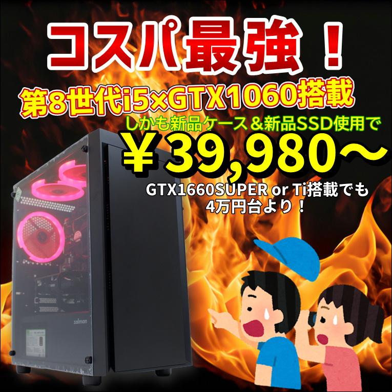 中古ゲーミングPC】新品ケース 新品SSD使用 第8世代 Corei5 i7 GeForce