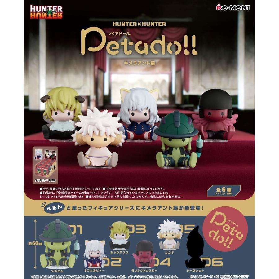 リーメント HUNTER×HUNTER Petadollキメラアント編 6個入りBOX 送料