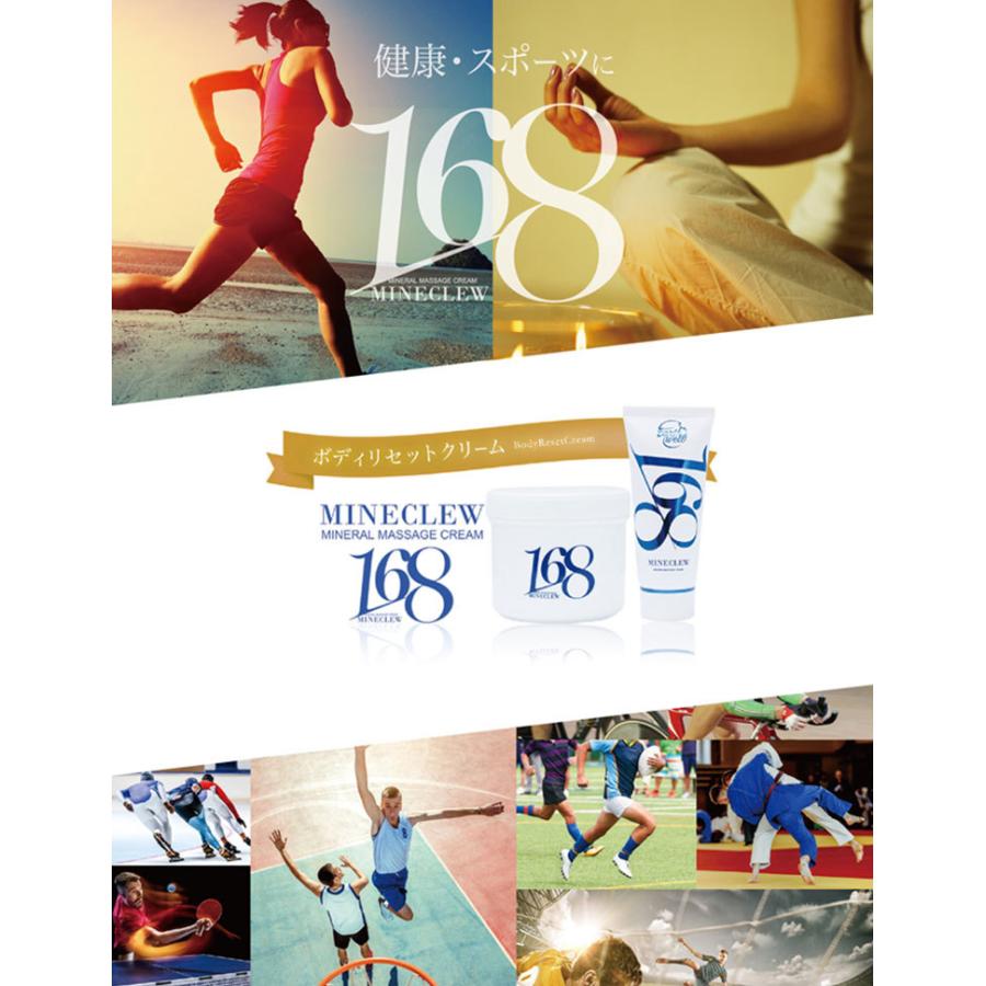 ミネクル168 350g ミネラルマッサージクリーム ボディリセットクリーム