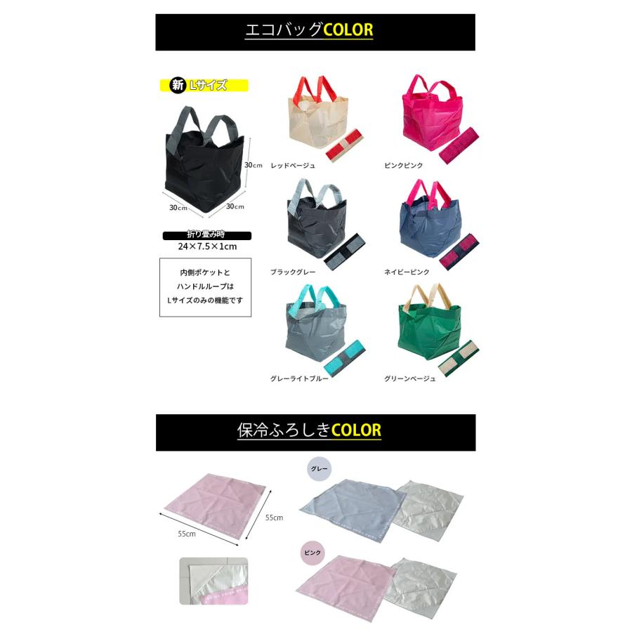 セット限定特典付 ORIBA エコバッグ 新Lサイズ＋保冷ふろしき セット