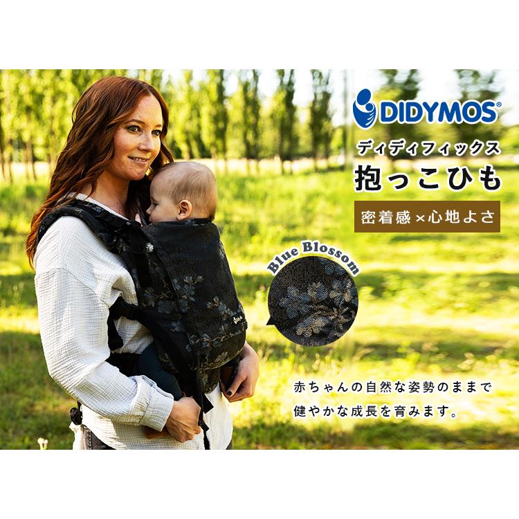 1年保証 ディディフィックス 抱っこ紐 ブルーブロッサム DIDYMOS