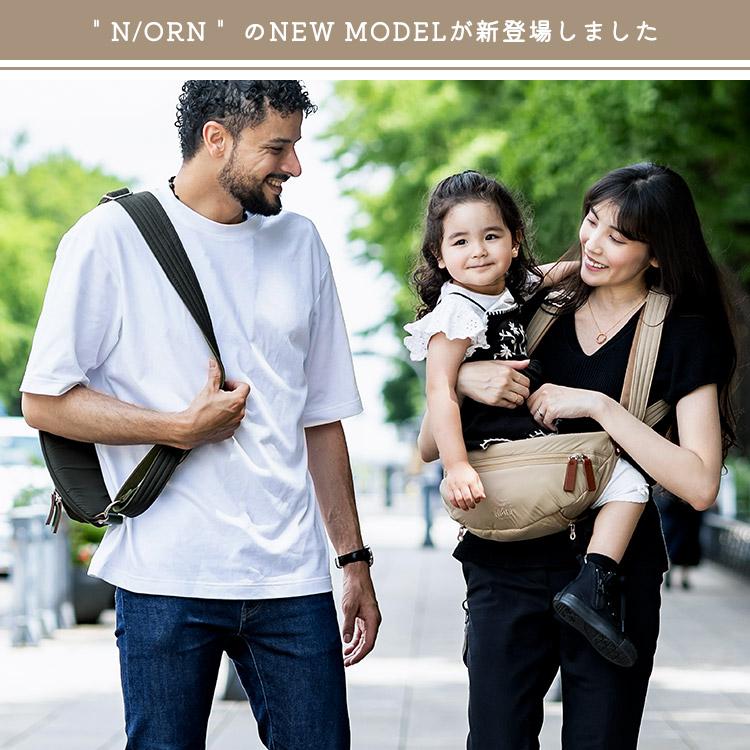 N/ORN（ノルン） W特典付 ノルンマーニ 抱っこバッグ マザーズバッグ