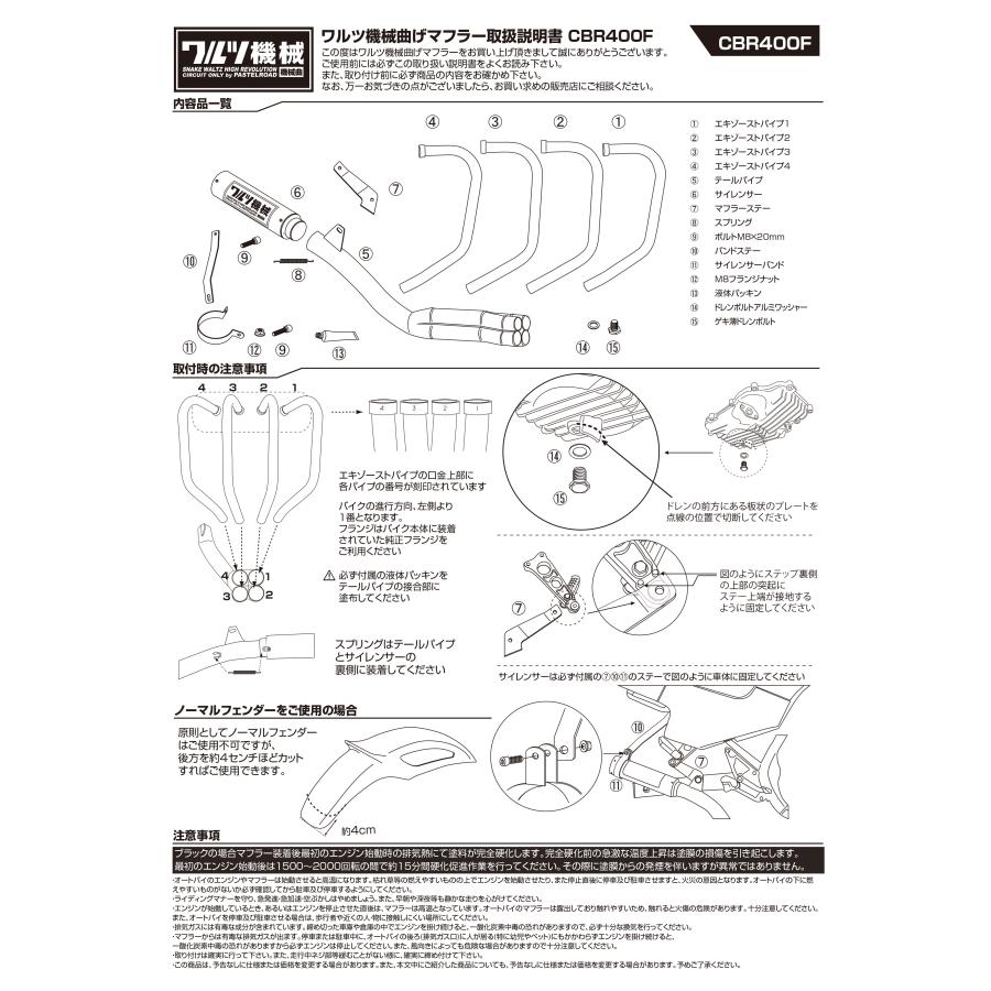 ワルツ機械曲げマフラー CBR400F ブラック 【送料無料】 15020