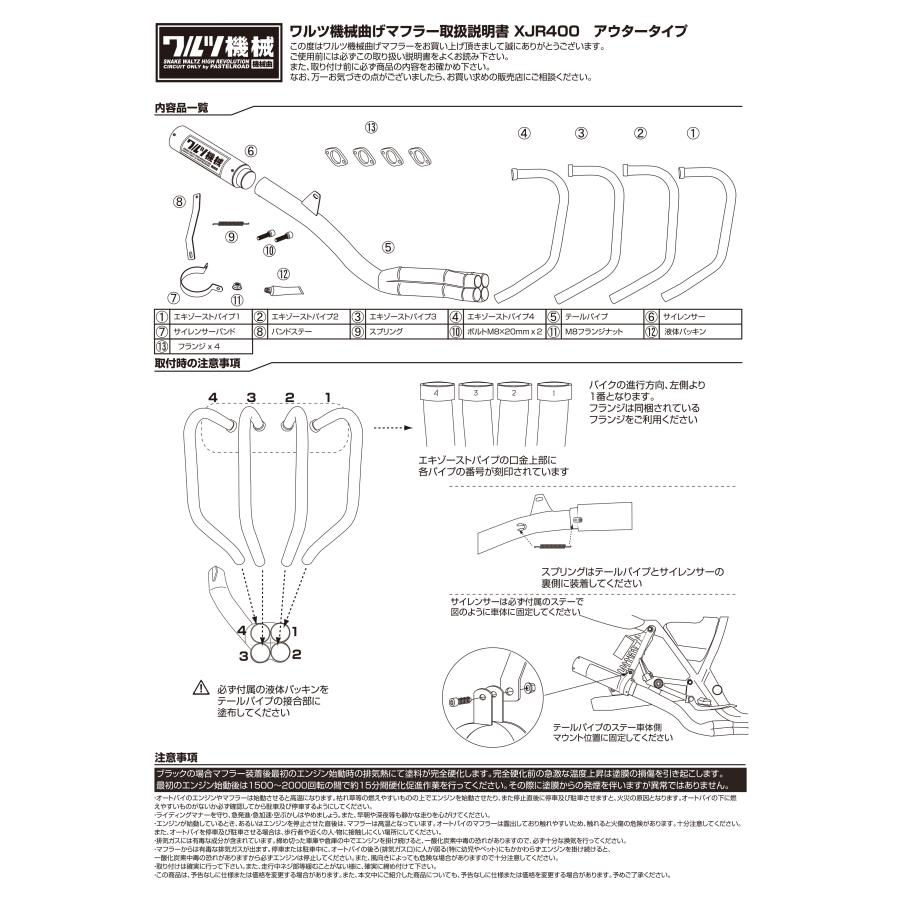 □ワルツ機械曲マフラー□ XJR400 ブラックアウタータイプ 【送料無料