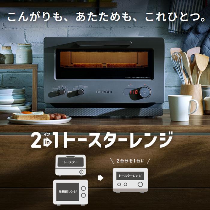 日立（HITACHI） 2in1トースターレンジ 15L MRT-F100-C アイボリー