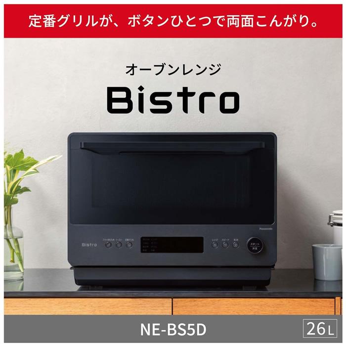 Bistro（Panasonic） パナソニック 26L オーブンレンジ Bistro