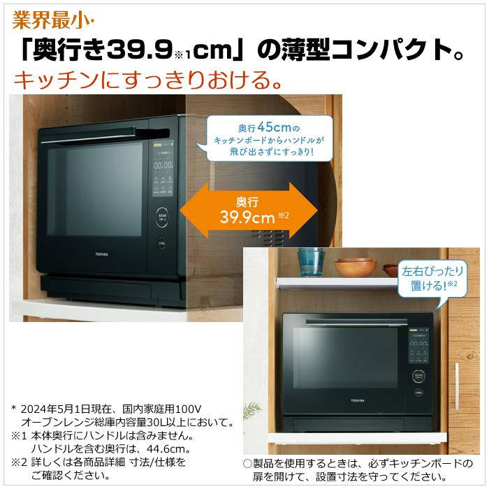 TOSHIBA（東芝） 30L 過熱水蒸気オーブンレンジ 石窯ドーム プレミアム