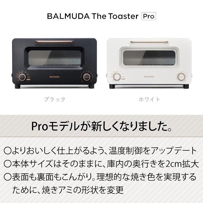 BALMUDA The Toaster バルミューダ ザ・トースター プロ Pro