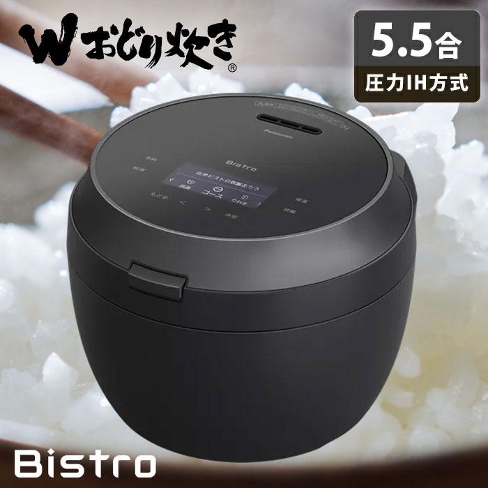 Panasonic（パナソニック） 炊飯器 5.5合炊き 圧力IH炊飯器 ビストロ W