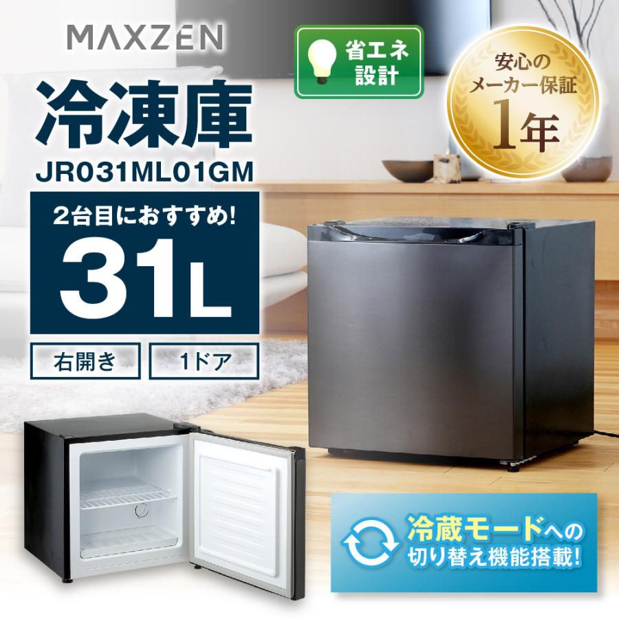 MAXZEN（マクスゼン） 31L 1ドア 右開き 冷凍庫 冷蔵モード搭載