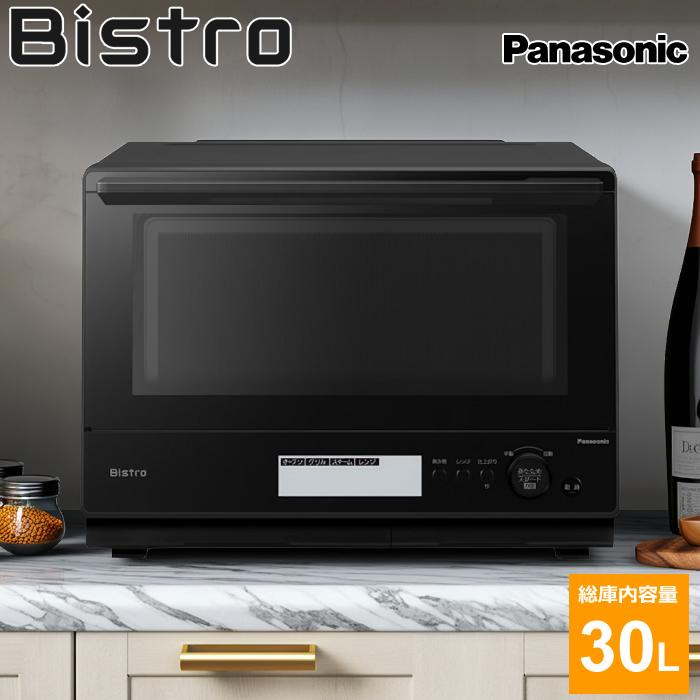 Bistro（Panasonic） パナソニック 30L スチームオーブンレンジ Bistro