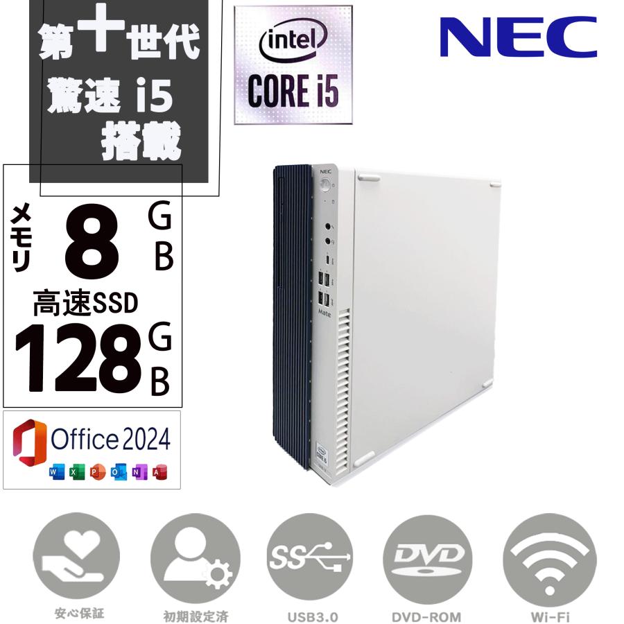 NEC ディスクトップパソコン 中古パソコン 中古PC 第10世代Corei5