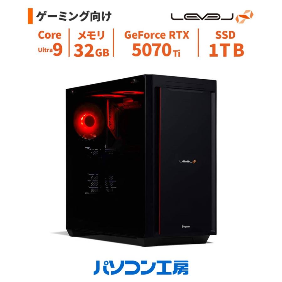 LEVEL∞ ゲーミングPC 新品 Core Ultra 9 285/RTX 5070 Ti/32GB/1TB
