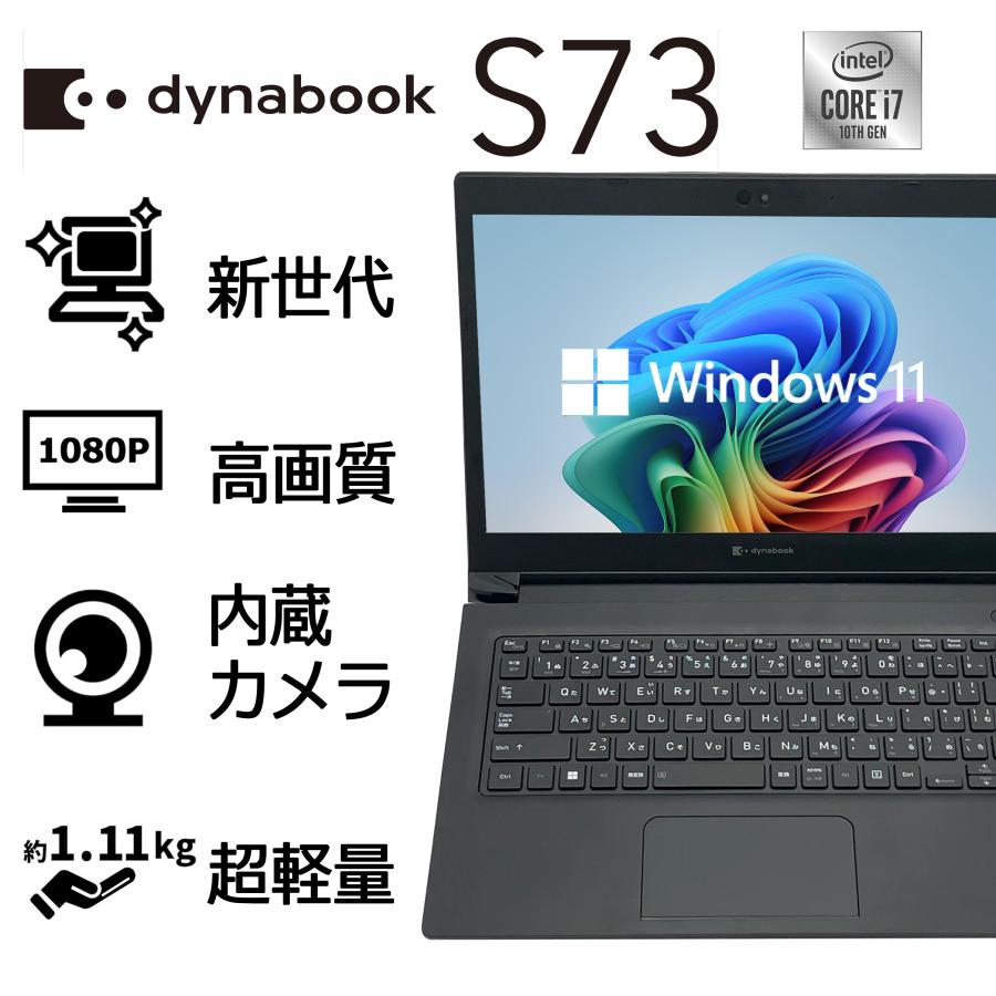dynabook（ダイナブック） ノートパソコン 国産/中古/13.3型/ノートPC