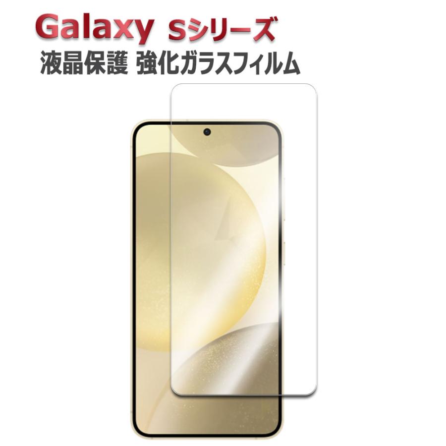 Galaxy S24 /S25兼用 Ultra S25 強化ガラス 液晶保護フィルム ガラス