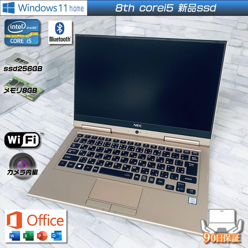 LaVie Windows11 NEC LAVIE HZ550/L Corei5 8250U 新品NVMe ssd256GB