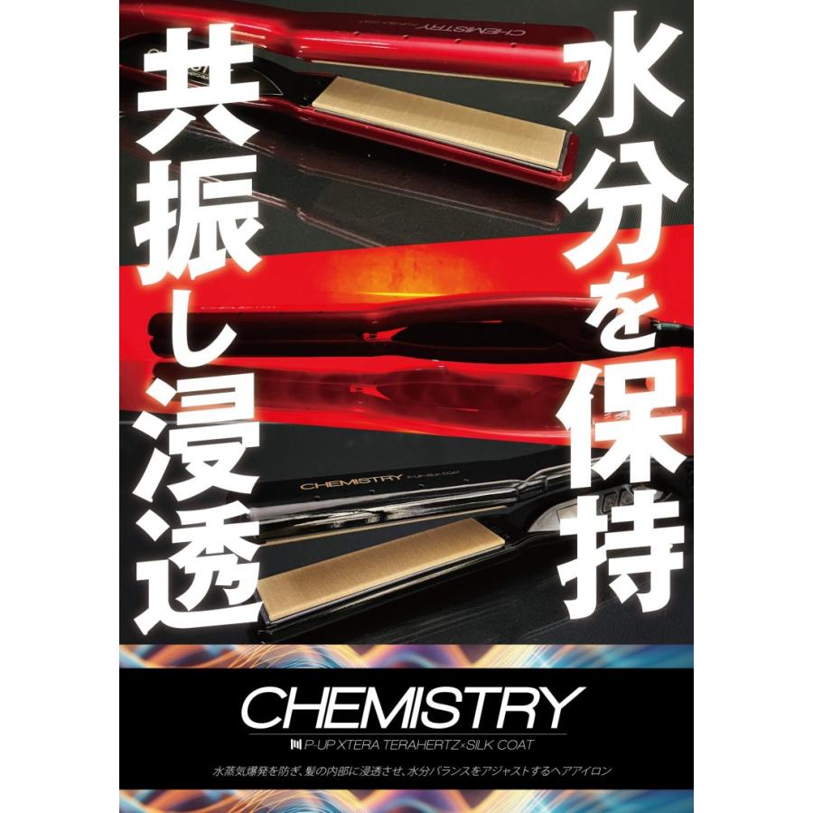 xtera 正規品 P-UP エクステラ ケミストリー テラヘルツ x シルク