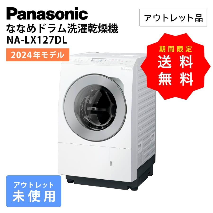 Panasonic（パナソニック） ドラム式洗濯機 NA-LX127DL 左開き ななめ