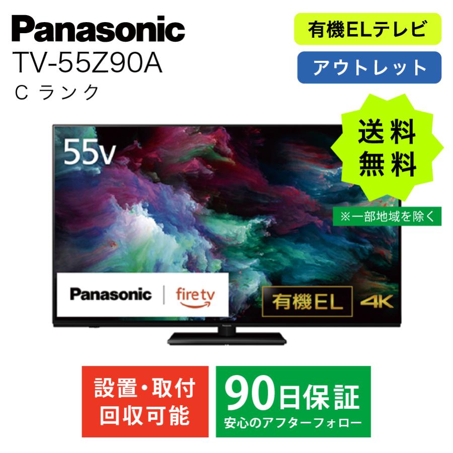 Panasonic（パナソニック） 有機ELテレビ テレビ TV TV-55Z90A 55型 55