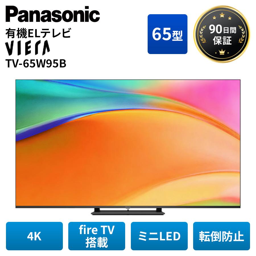 VIERA パナソニック 液晶テレビ テレビ 65型 TV TV-65W95B 65インチ 4K