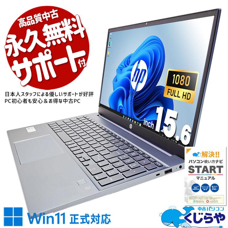 Pavilion ノートパソコン 中古 Office付き Windows11 Home HP 15