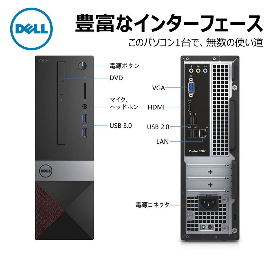 極上性能PC 第6世代 Core i7 DELL Vostro 3267 メモリ:32GB SSD:1000GB