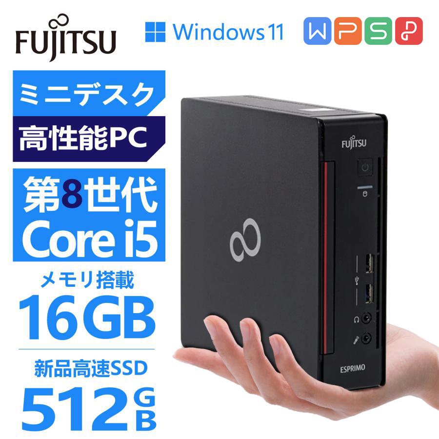 超ミニパソコン 第8世代 Core i5 富士通 ESPRIMO Q558 MSOffice2021