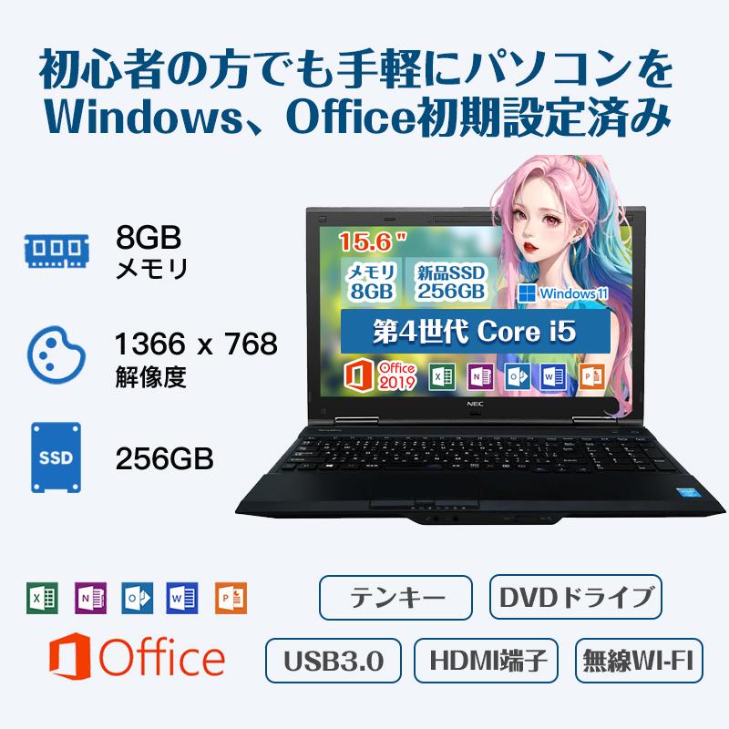 NEC ノートパソコン 第4世代 Corei5 メモリ8GB SSD256GB テンキー