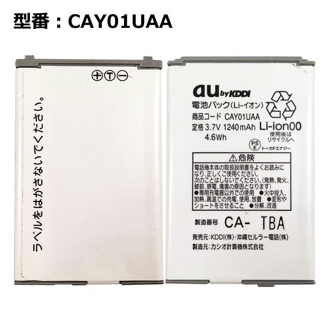 最大22% OFF】 au エーユー純正 電池パック CAY01UAA [電池パック NEC