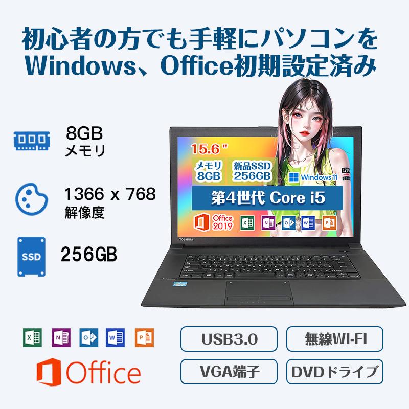 TOSHIBA（東芝） TOSHIBA Dynabook B554 第4世代 Core i5 メモリ:8GB