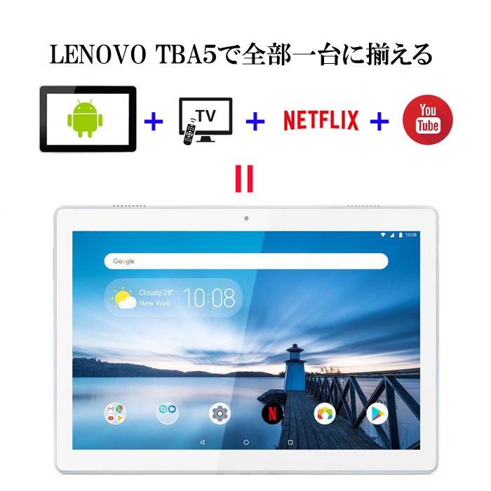 Lenovo（レノボ） 【開封未使用品】10.1インチ大画面 タブレット
