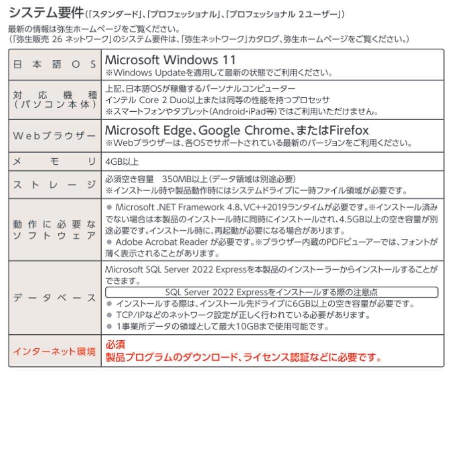 YAYOI 弥生販売26スタンダード(HTAV0001) インボイス制度対応