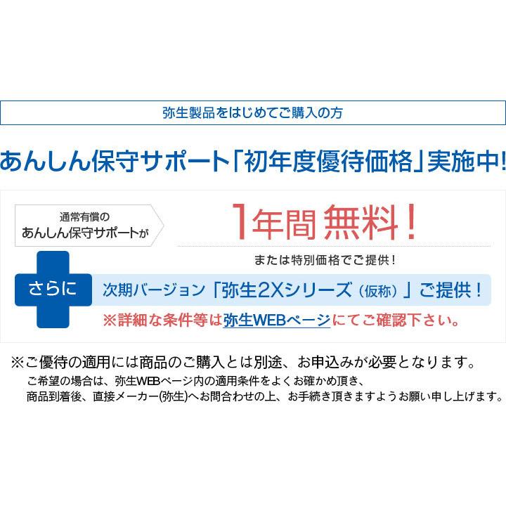 YAYOI 弥生販売26スタンダード(HTAV0001) インボイス制度対応