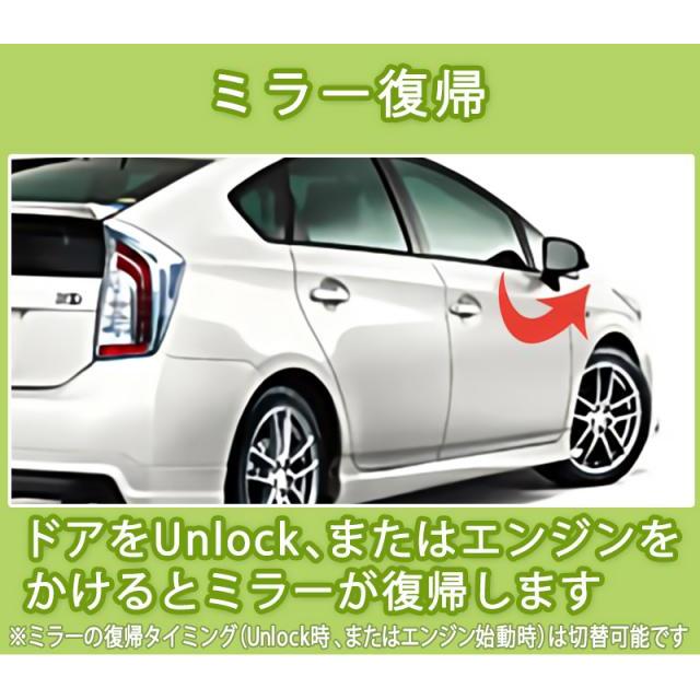 キーレス・スマートキーで連動ミラー格納 オートリトラクタ+オート