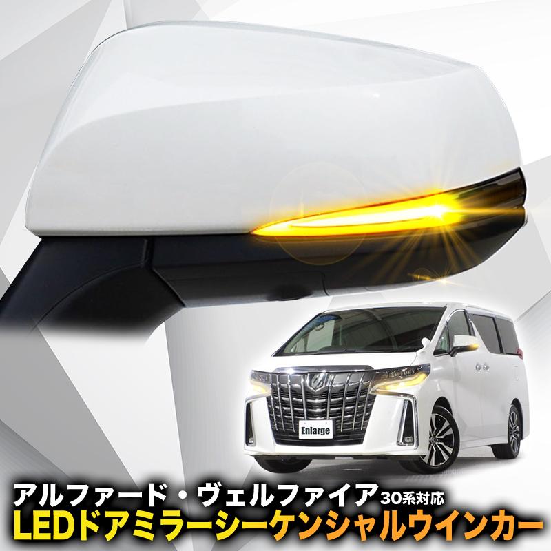 車検対応バージョン改良版】TOYOTA アルファード・ヴェルファイア 30系