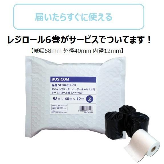 セイコーインスツル SII正規代理店レジロール6巻付きMP-B20|超小型軽量