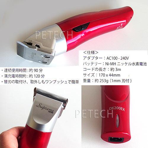 サプリーム コードレスクリッパー DK200EX レッド 1mm付 ☆ : ペテック