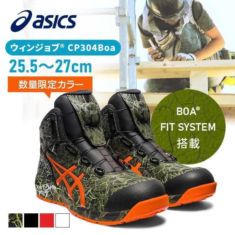 ASICS（アシックス） ウィンジョブ CP304 Boa 1271A030 25.5〜27.0cm