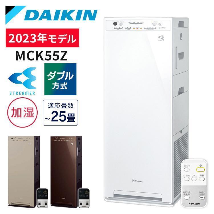 ダイキン（DAIKIN） 空気清浄機 ストリーマ加湿空気清浄機 MCK55Z-W