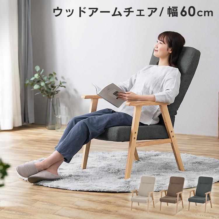 リクライニングチェア 一人用 高座椅子 高齢者 おしゃれ 北欧 座椅子