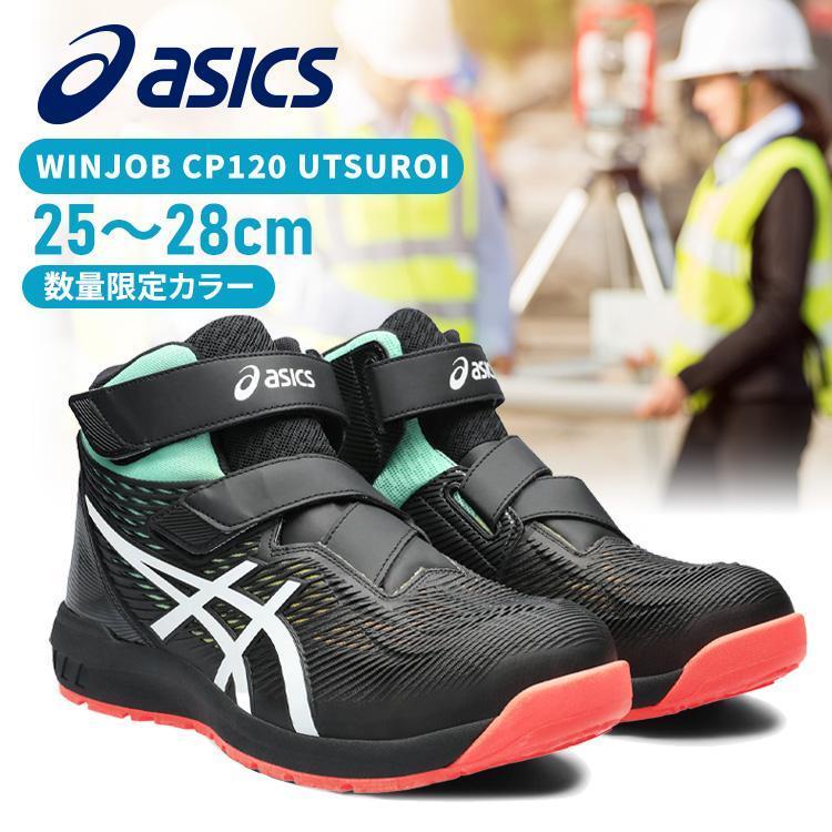 ASICS（アシックス） WINJOB CP120 UTSUROI 25.0-28.0cm ブラック