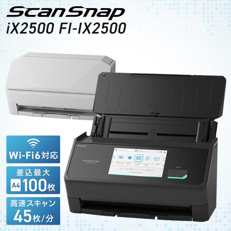 スキャナー iX2500 ScanSnap スキャンスナップ テレワーク リモート
