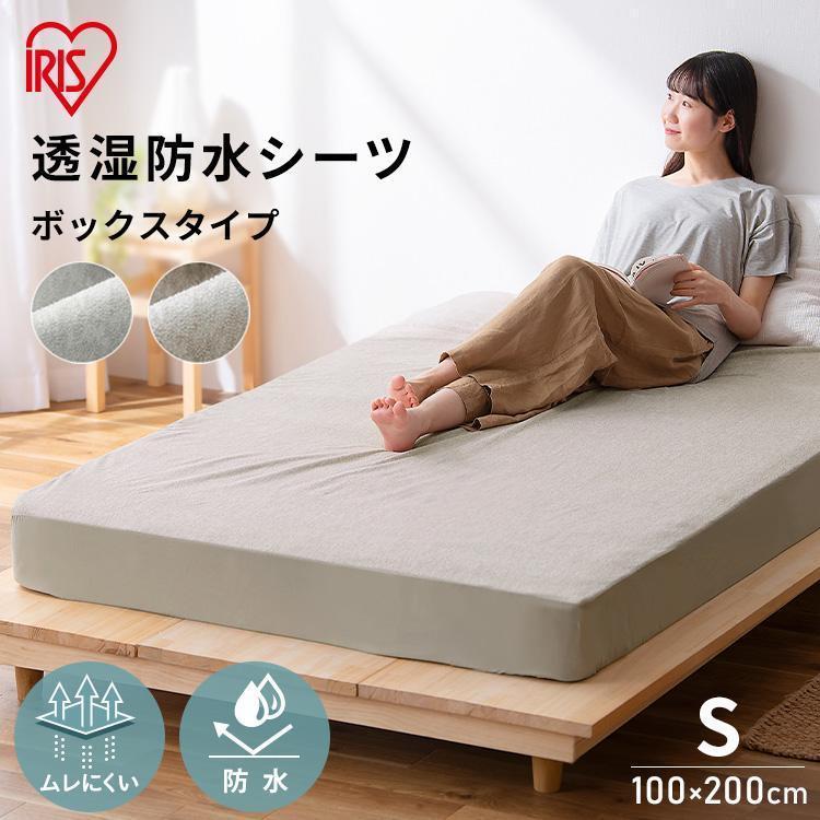 IRIS OHYAMA（アイリスオーヤマ） ボックスシーツ 防水シーツ シングル