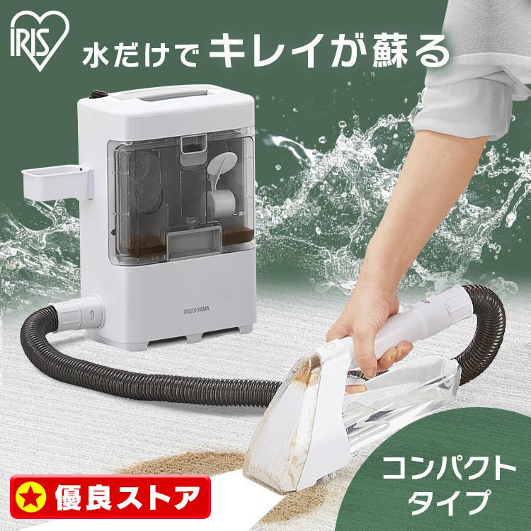 IRIS OHYAMA（アイリスオーヤマ） リンサークリーナー カーペット