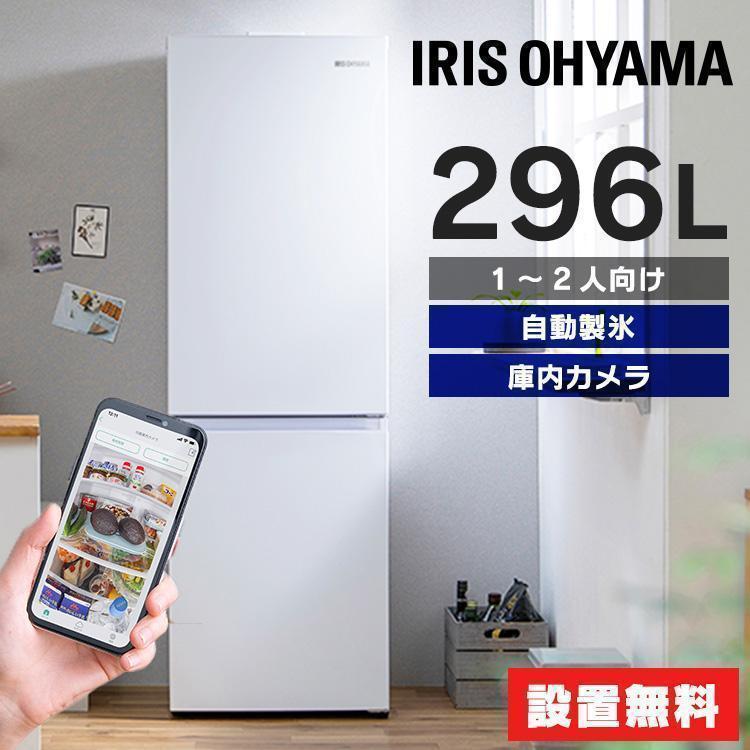 IRIS OHYAMA（アイリスオーヤマ） 冷蔵庫 一人暮らし 二人暮らし
