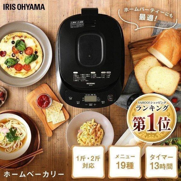 IRIS OHYAMA（アイリスオーヤマ） ホームベーカリー 2斤 1斤 餅つき