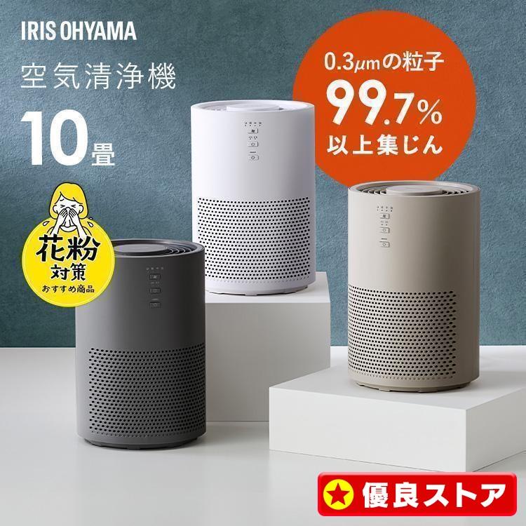 IRIS OHYAMA（アイリスオーヤマ） 空気清浄機 10畳 花粉対策 小型 静音