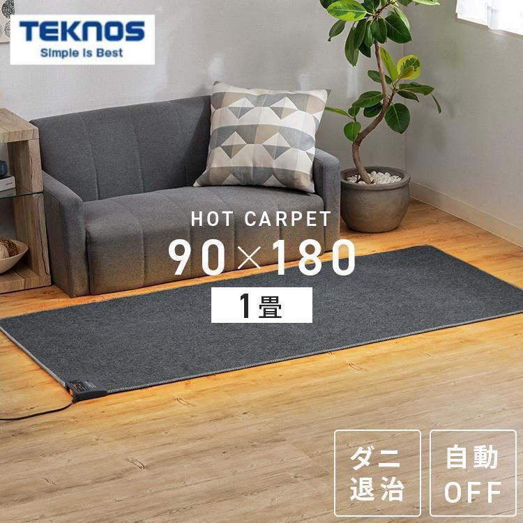 TEKNOS（テクノス） ホットカーペット 1畳 本体 180×90 電気カーペット