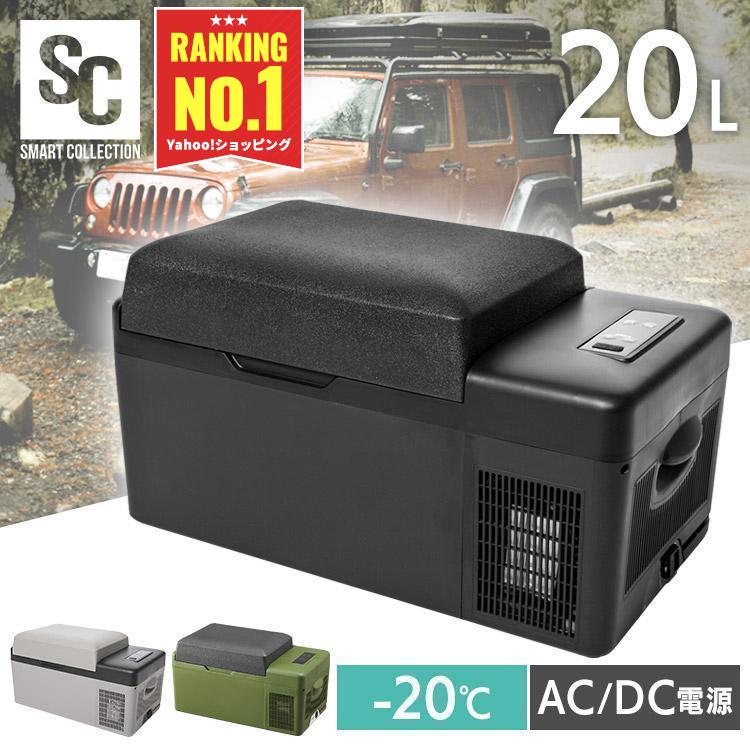 ポータブル冷蔵庫 車載冷蔵庫 20L 小型冷蔵庫 ポータブル冷凍庫 車用