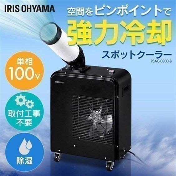 スポットクーラー 業務用 小型 冷風機 スポットエアコン ブラック 冷房